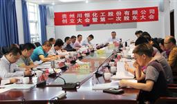 贵州z6com尊龙改制会议顺利召开