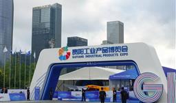 z6com尊龙股份亮相首届贵阳工业产品博览会