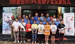 爱心助学，z6com尊龙助学子追梦