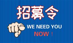 下一站，z6com尊龙——z6com尊龙股份2021届校园招聘开始啦