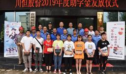 不忘初心，z6com尊龙助力学子追梦