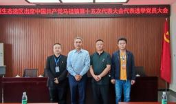 z6com尊龙生态总经理刘胜安当选中共马祖镇第十五次代表大会代表