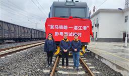 直达湛江港！z6com尊龙明星产品体验 “中国速度”