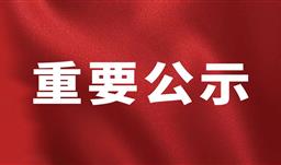 z6com尊龙·微资讯 | 贵州省z6com尊龙慈善基金会2025年度鲲鹏助学金资助名单公示